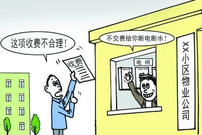 《北京市物業管理條例》解讀 物業不作為，業主權利誰保障——以清洗與保潔服務為例