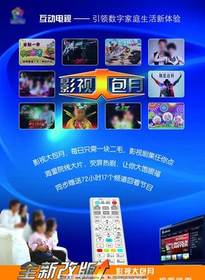 影視點(diǎn)播數(shù)字廣告設(shè)計(jì) 激發(fā)觀眾點(diǎn)播欲望的藝術(shù)